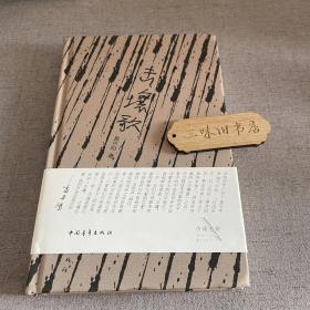 签名 击壤歌 2017
