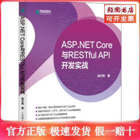 ASP.NET Core与RESTful API 开发实战