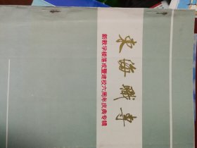 东海职专新教学楼落成暨建校六周年庆典专辑