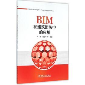 BIM在建筑消防中的应用