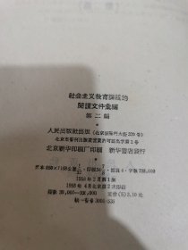 社会主义教育课程的阅读文件汇编