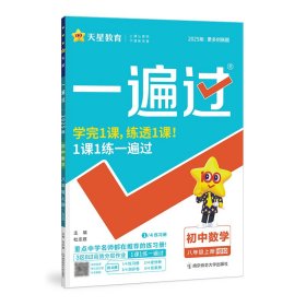 2024-2025年一遍过初中八上数学HDSD（华师）