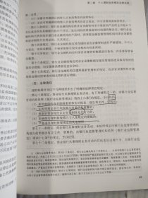 银行业专业人员职业资格考试教材 个人理财(初级)(2021年版)