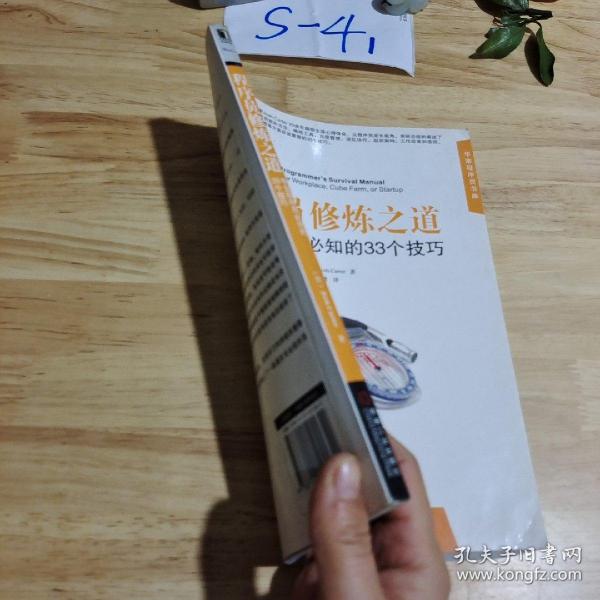 程序员修炼之道：专业程序员必知的33个技巧