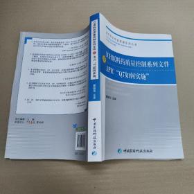 ICH原料药质量控制系列文件及APIC“Q7如何实施”