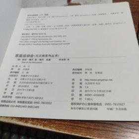 贝贝熊系列丛书：家庭运动会（英汉对照）