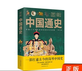 图解中国通史24
