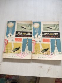 形与流漫谈阻力流体力学