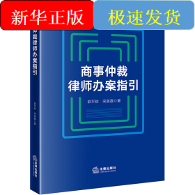 商事仲裁律师办案指引