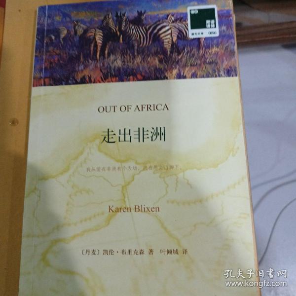 双语译林:走出非洲