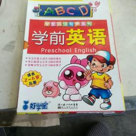 学前英语，初级中级高级全三册