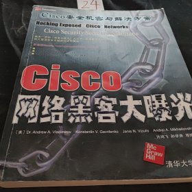 Cisco网络黑客大曝光