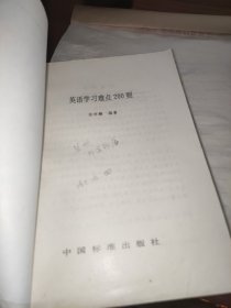 英语学习难点200则