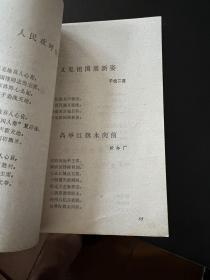 6205: 胜利篇 诗歌选