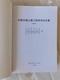 中国交通土建工程学术论文集 （2006）