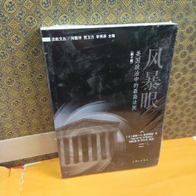 风暴眼美国政治中的最高法院