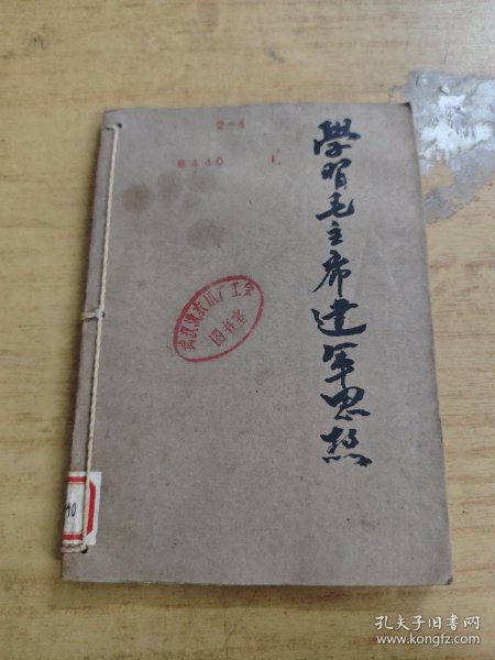 学习毛主席建军路线