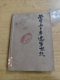 学习毛主席建军路线