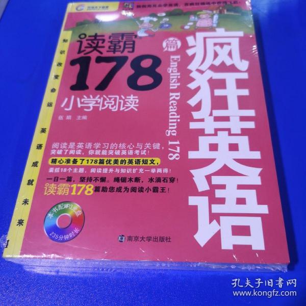 疯狂英语·读霸178篇：小学阅读