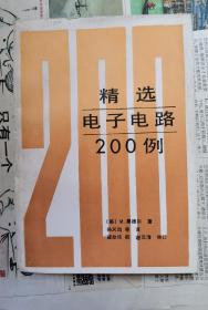 精选电子电路200例