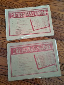 上海立信会计用品总公司活页帐簿，两本