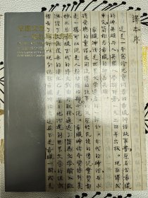 2017秋嘉德：笔墨文章——信札写本专场【蔡元培、汪兆明、于右任、黄侃、台静农、杨善深、吴稚辉、傅濡、张祖翼、樊增祥、章炳麟、陈邦怀、李可染、齐白石等】