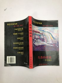 失落的摇篮:梦回童年