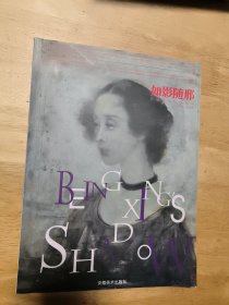 中国当代艺术名家（邢健健 卷）:如影随邢-邢健健油画作品集