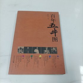 百年五牛图【实物图片】