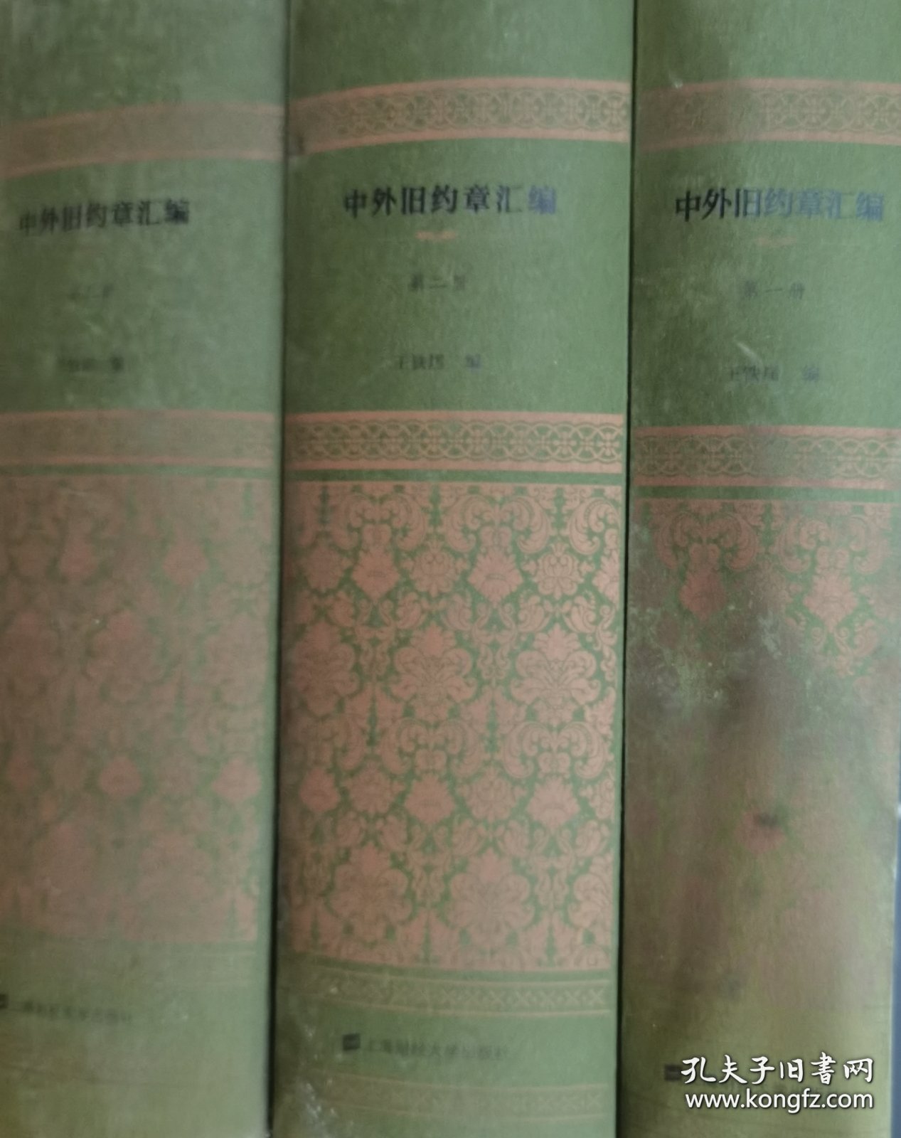 中外旧约章汇编