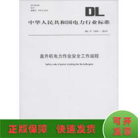 中国电力建设股份有限公司企业标准：火电工程技术管理导则（Q/ZGDJ-1-DGB-27-2015）