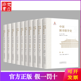 中国图书馆学史第三卷：宋辽夏金元