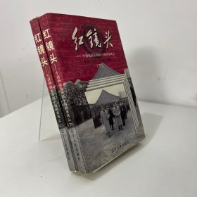 红镜头（上下）：中南海摄影师眼中的国事风云