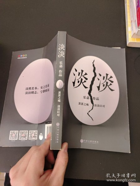 淡淡（乐嘉蛋碎后浴火重生、极具雄心之作！）