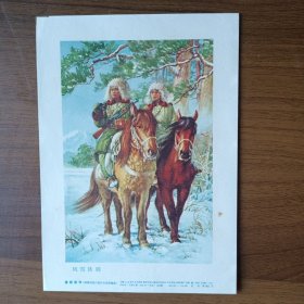 宣传画：风雪铁骑（张碧梧作，1966年第一版第一次印刷，32开）