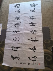 南阳名家书法作品：南水北调千秋伟业，移民精神浩气长存