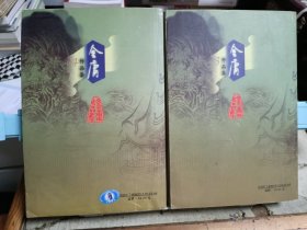 碧血剑(全二册)