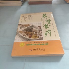 养肾食疗专家谈