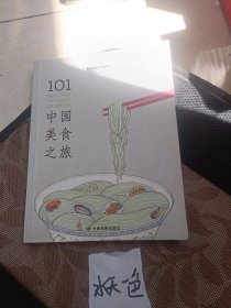 Lonely Planet：101中国美食之旅