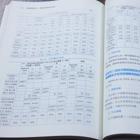 因果推断初步(微观计量经济学导论中央财经大学精品教材) 清华大学出版社 9787302601500 姚东旻