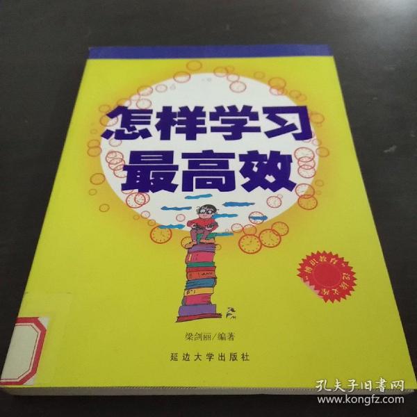 中小学生阅读系列之怎样学习最高效