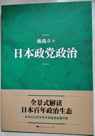 日本政党政治