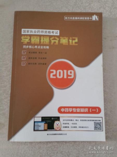 中药学专业知识（二）——2007新大纲国家执业药师资格考试考前冲刺