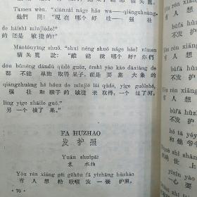 普通话朗读课本（ 58年1版1印 毛主席在我们中间、大跃进的号角、东风压倒西风、美国的失败、 红军赞、永不放下枪、毛主席和中央委员参加义务劳动、我们算不算神仙、花果山、、话说总路线、党委书记、大力推广普通话、消灭蚊子苍蝇……）