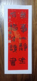 李广平先生精品书法小品特价①