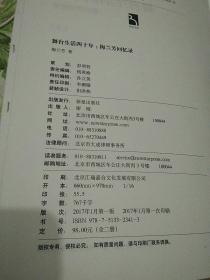 舞台生活四十年：梅兰芳回忆录 上下全  【1版1印。16开本。精装。上、下册前各有6页梅兰芳精美彩色剧照，书内有数十幅精美黑白剧照。书内干净整洁，无笔迹勾画折叠之弊。惟下册封面左上角有一块浅色油渍印。净重1.42公斤。品相九品以上。】