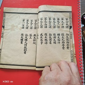 蒙学尺牍教科书