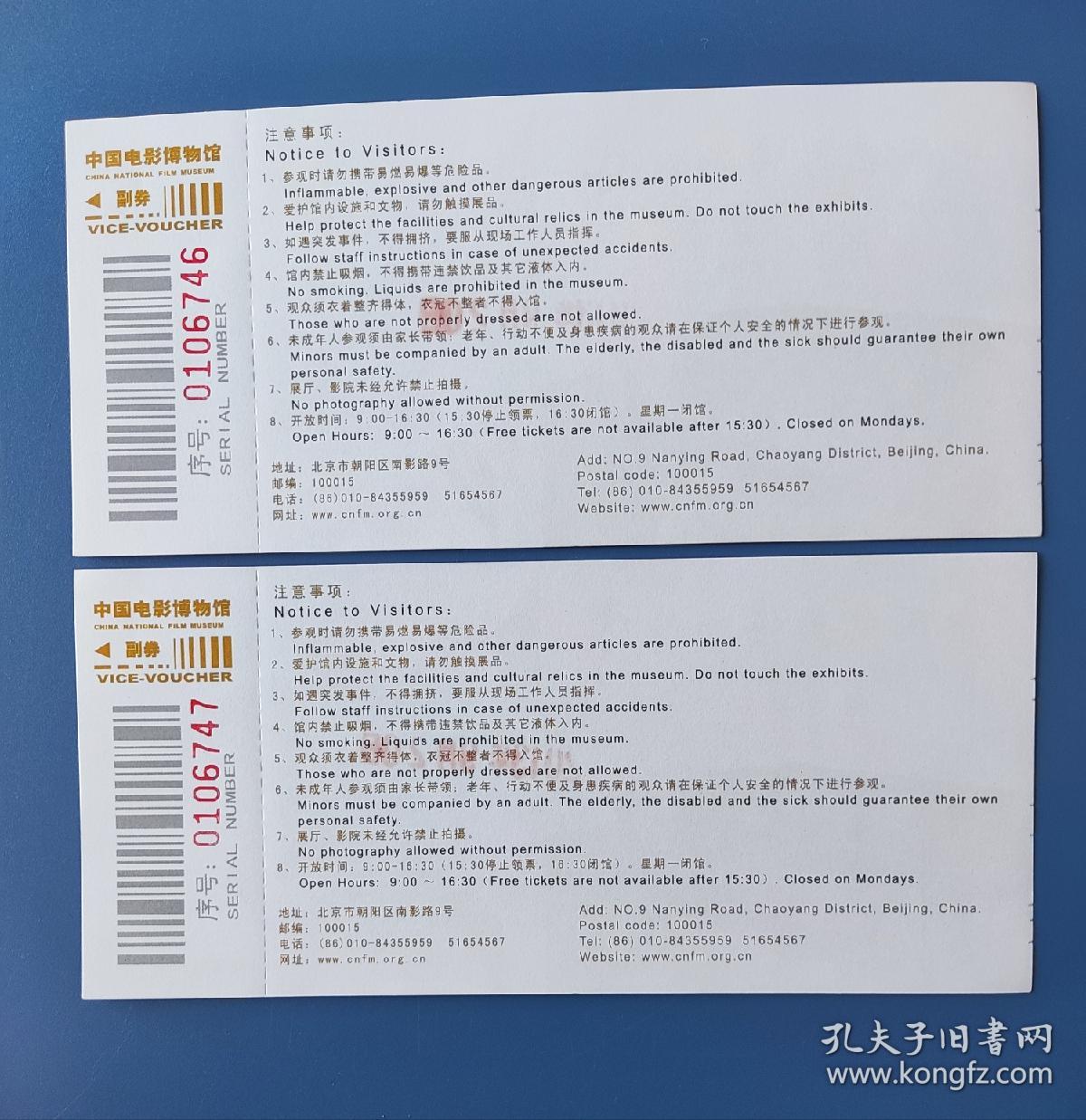 中国电影博物馆参观券(单张价)