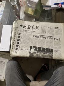 中国教育报2005.9.27