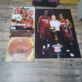 环球体育 灌篮 2006年7月上 167期 有海报 有stuff NBA内幕